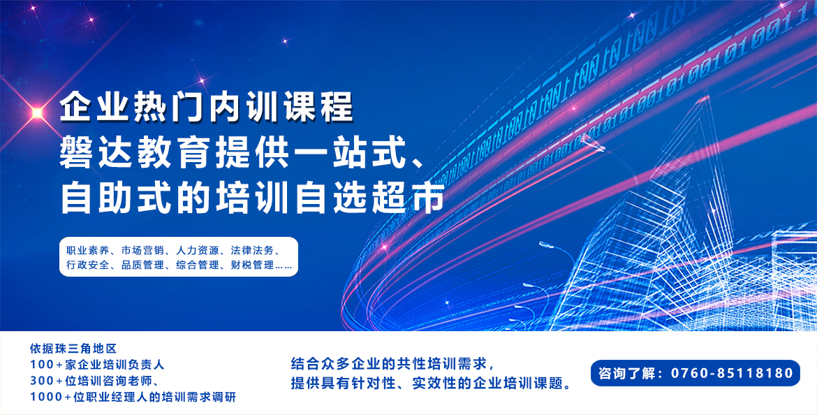 企業熱門內訓課程 